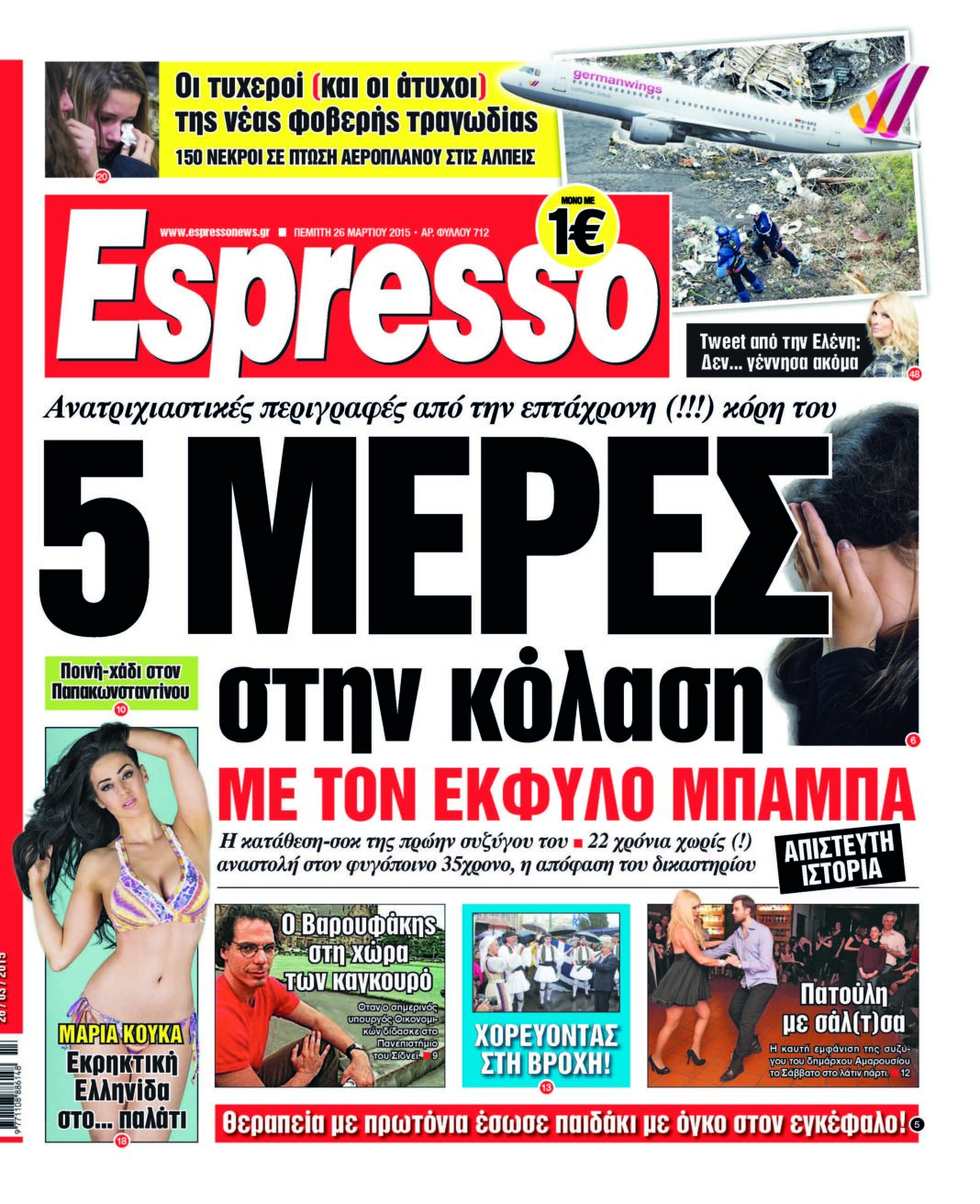 Πεμπτη 26.03.15