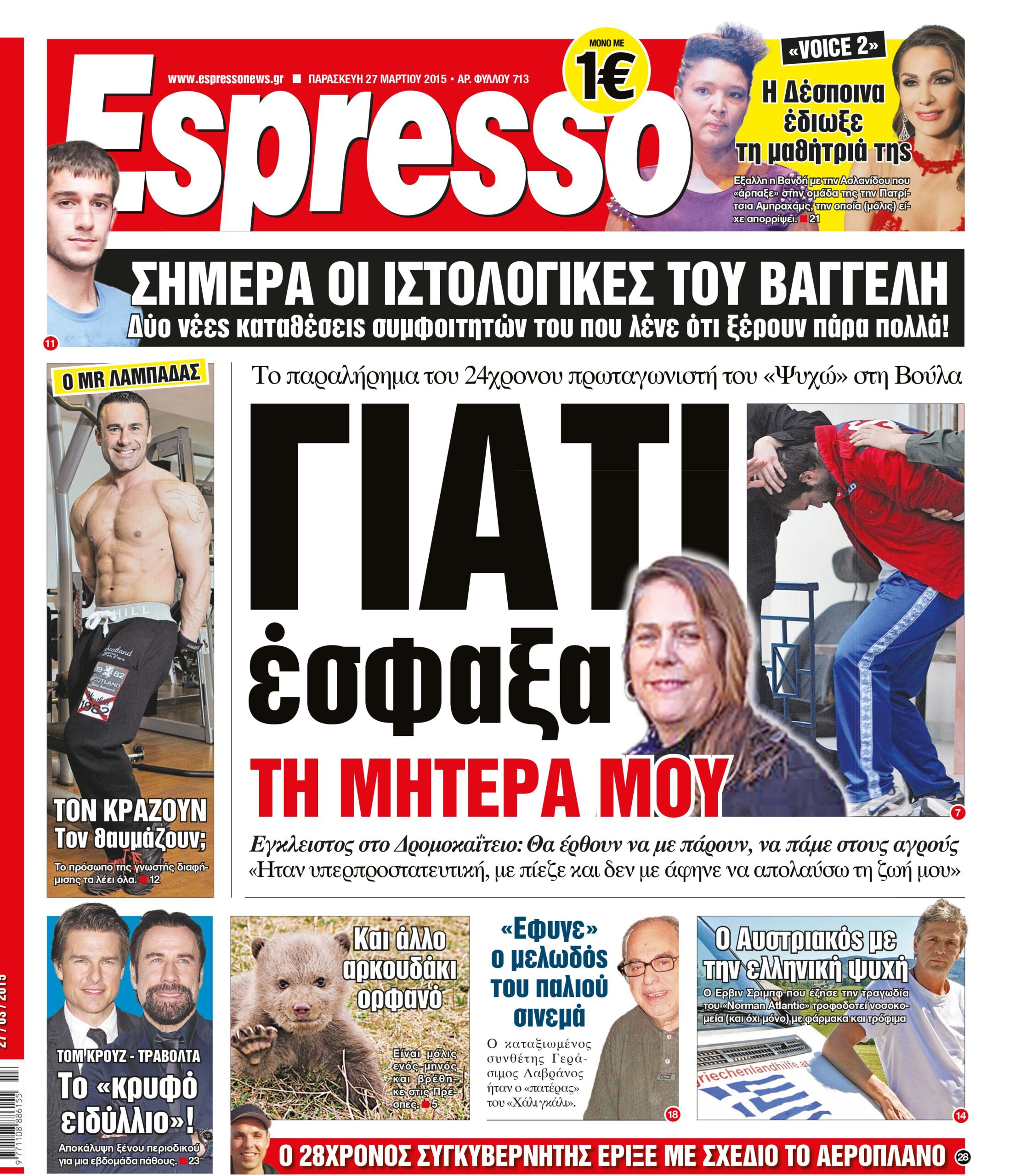 Παρασκευη  27.03.15