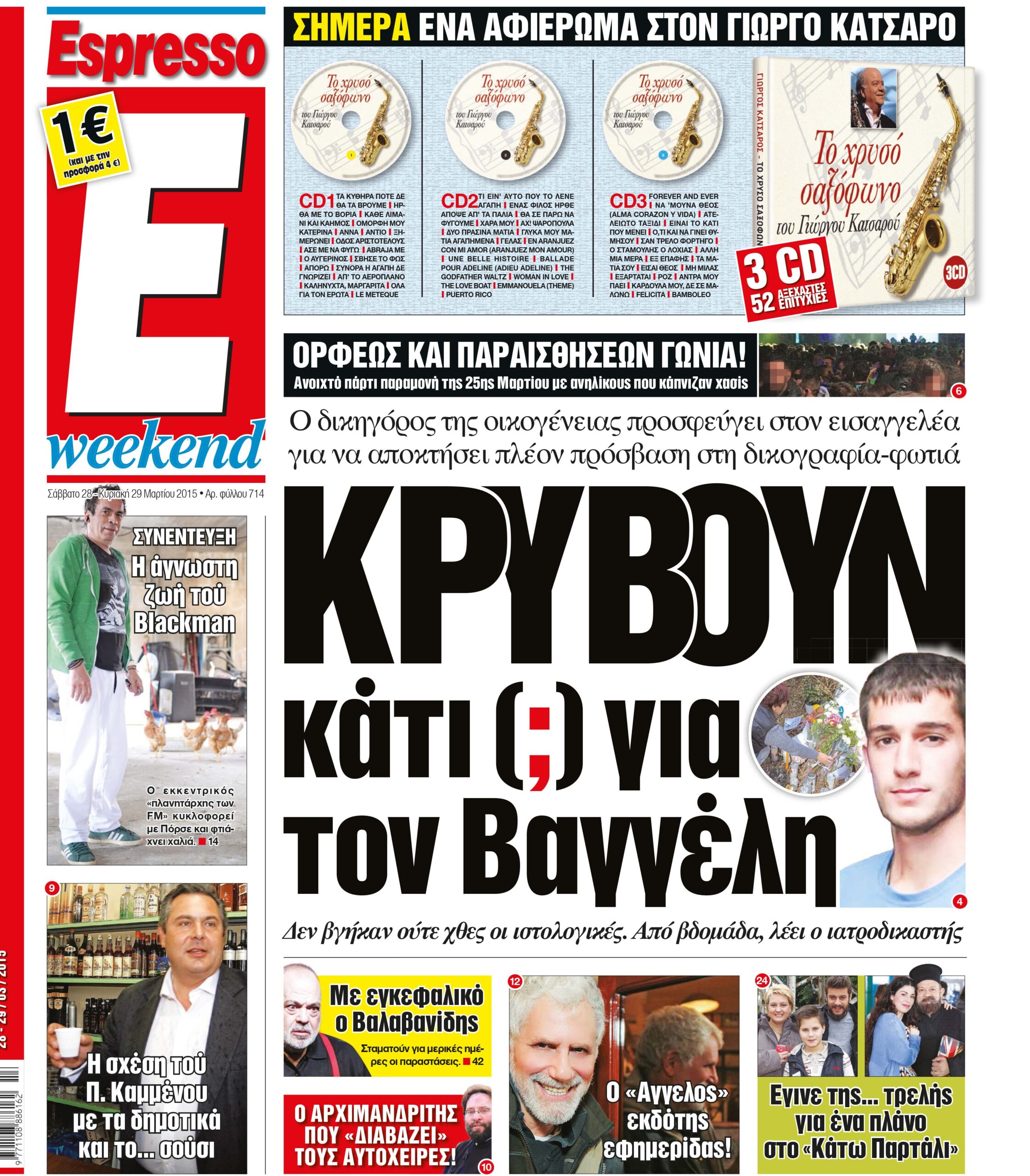 Σαββατο  28.03.15