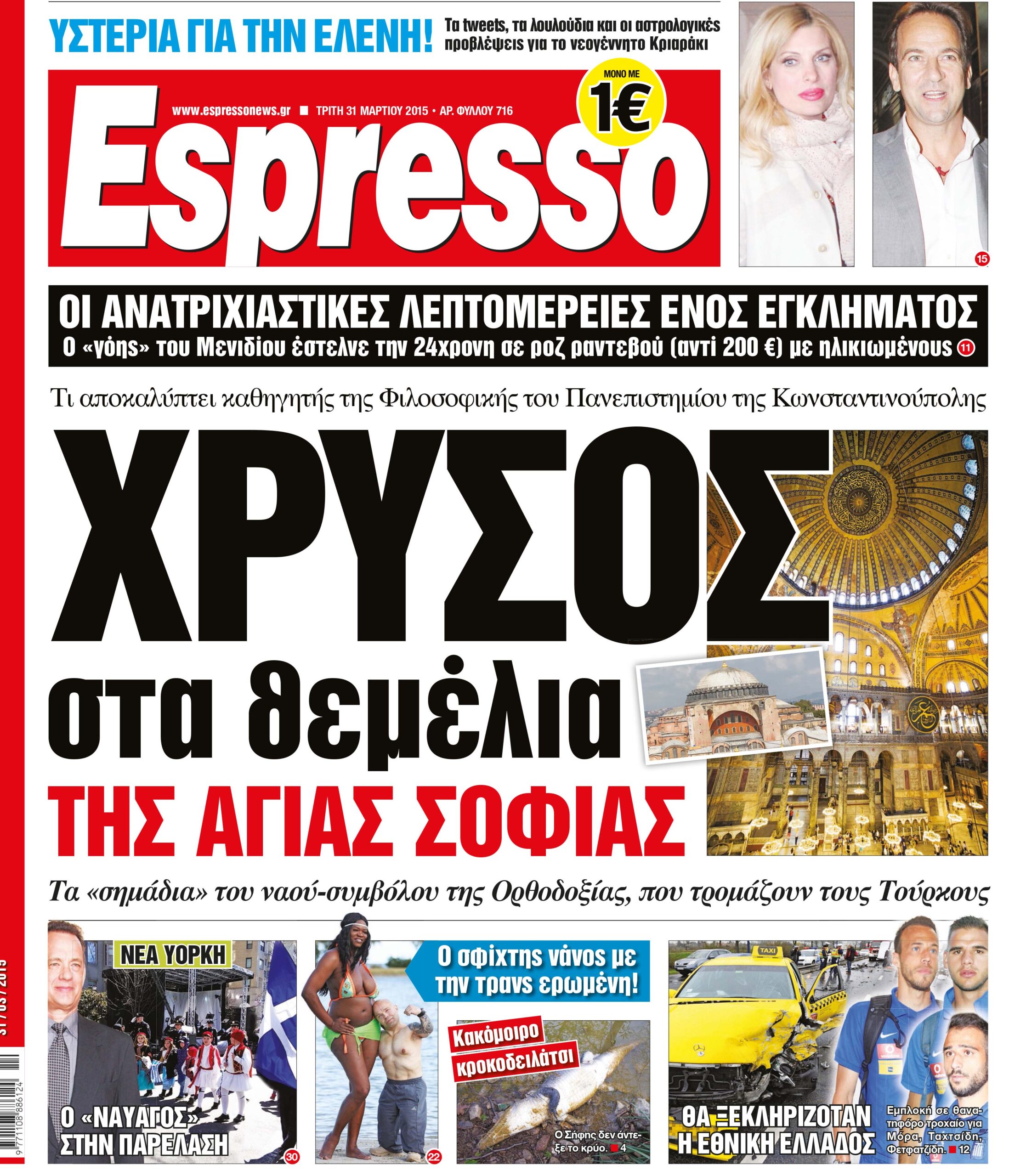 Τριτη  31.03.15