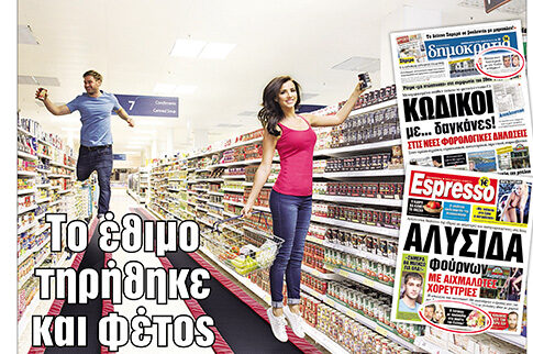 Το έθιμο τηρήθηκε και φέτος
