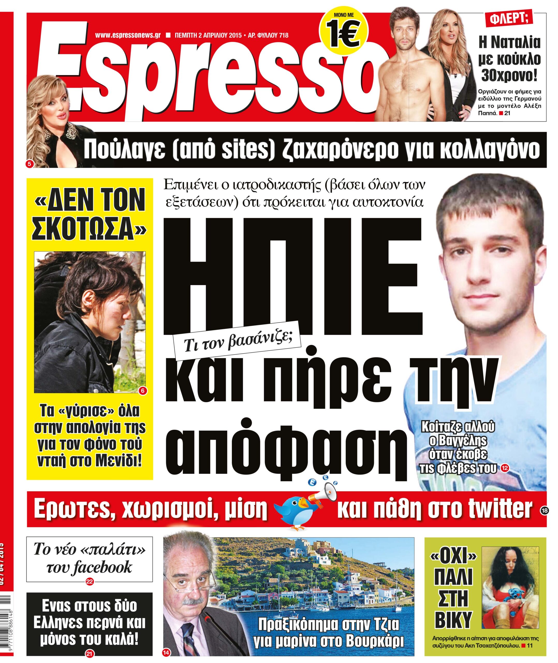 Πεμπτη   02.04.15