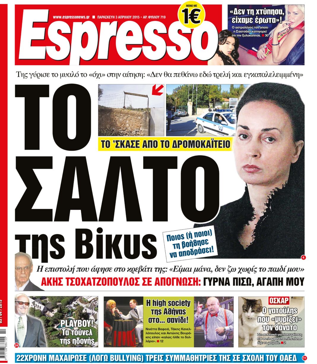 Παρασκευη   03.04.15