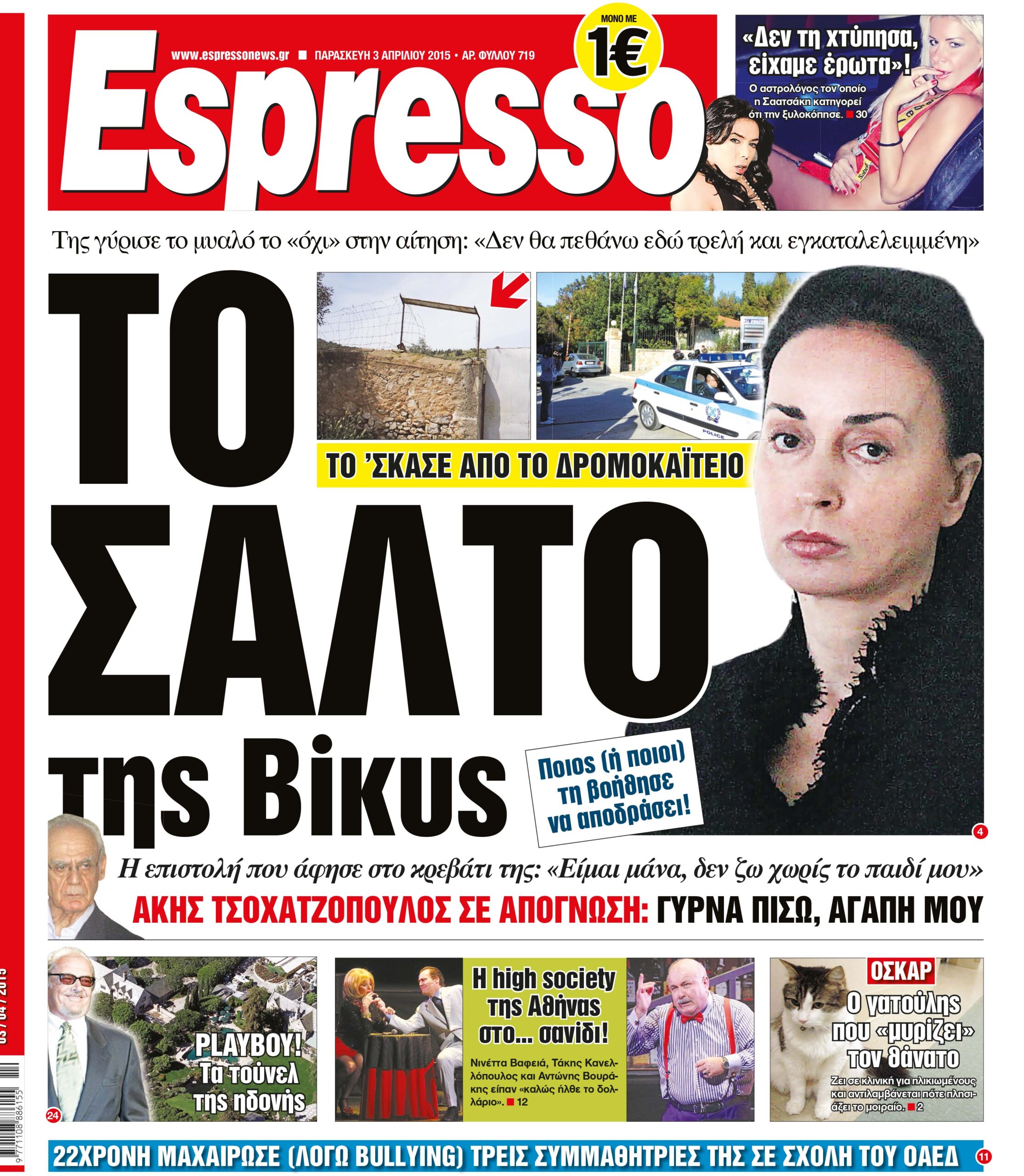 Παρασκευη   03.04.15