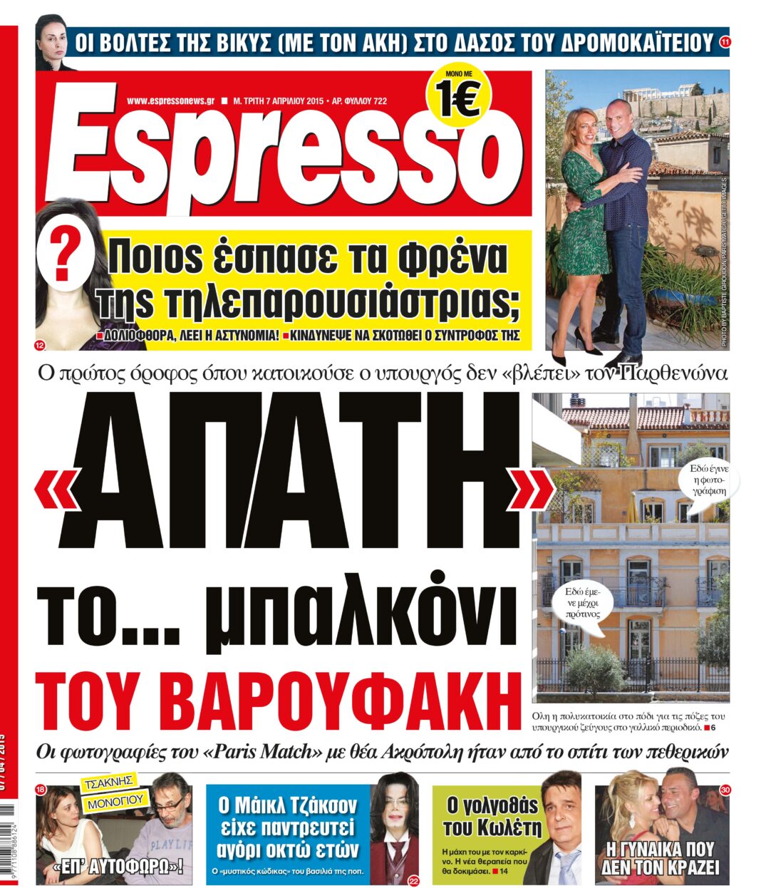 Τριτη  07.04.15