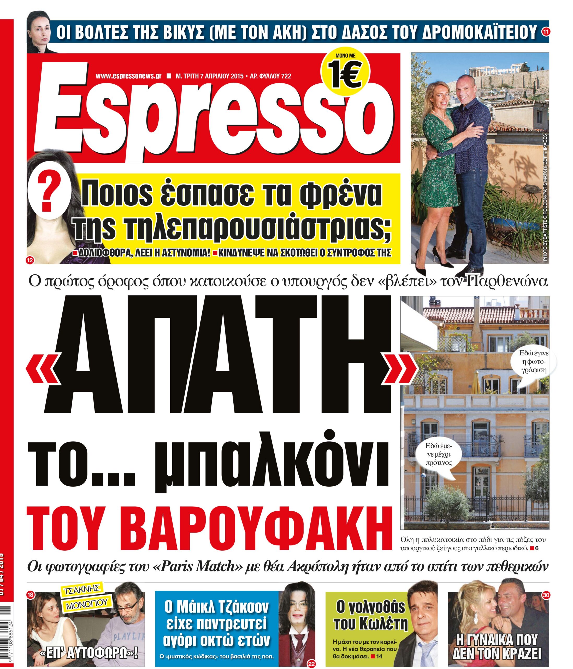 Τριτη  07.04.15