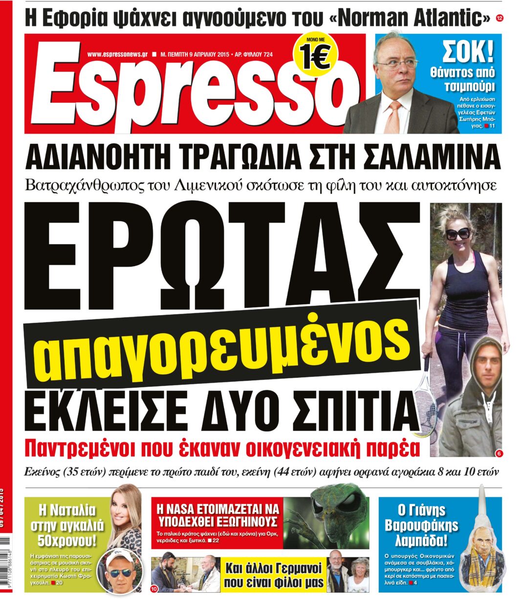 Πεμπτη   09.04.15