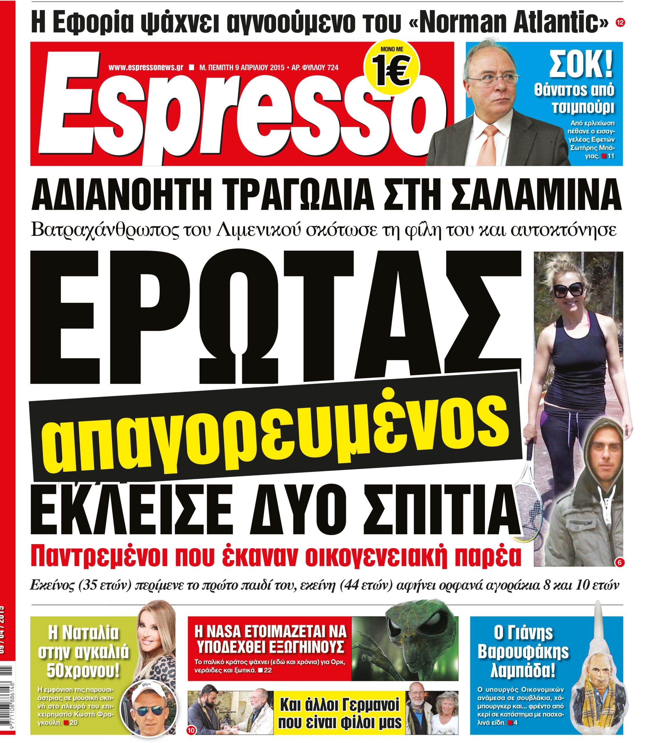 Πεμπτη   09.04.15