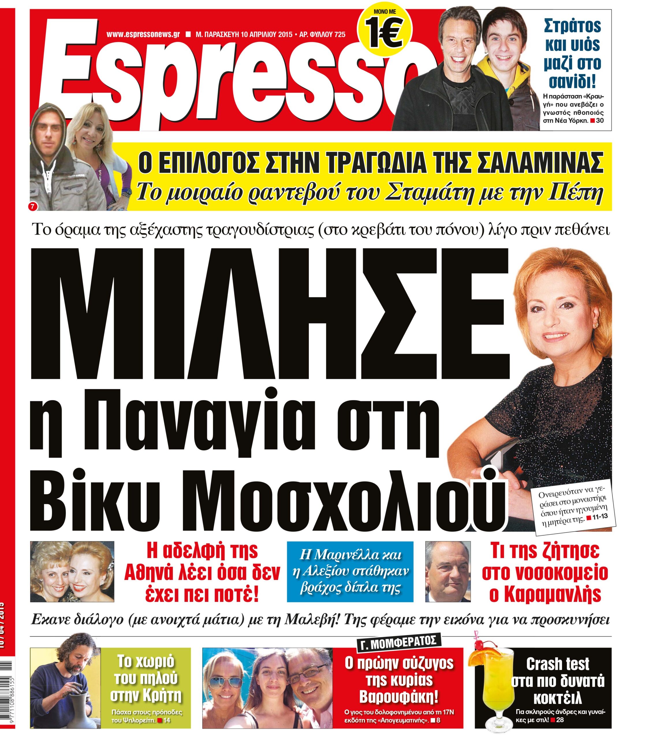 Παρασκευη 10.04.15