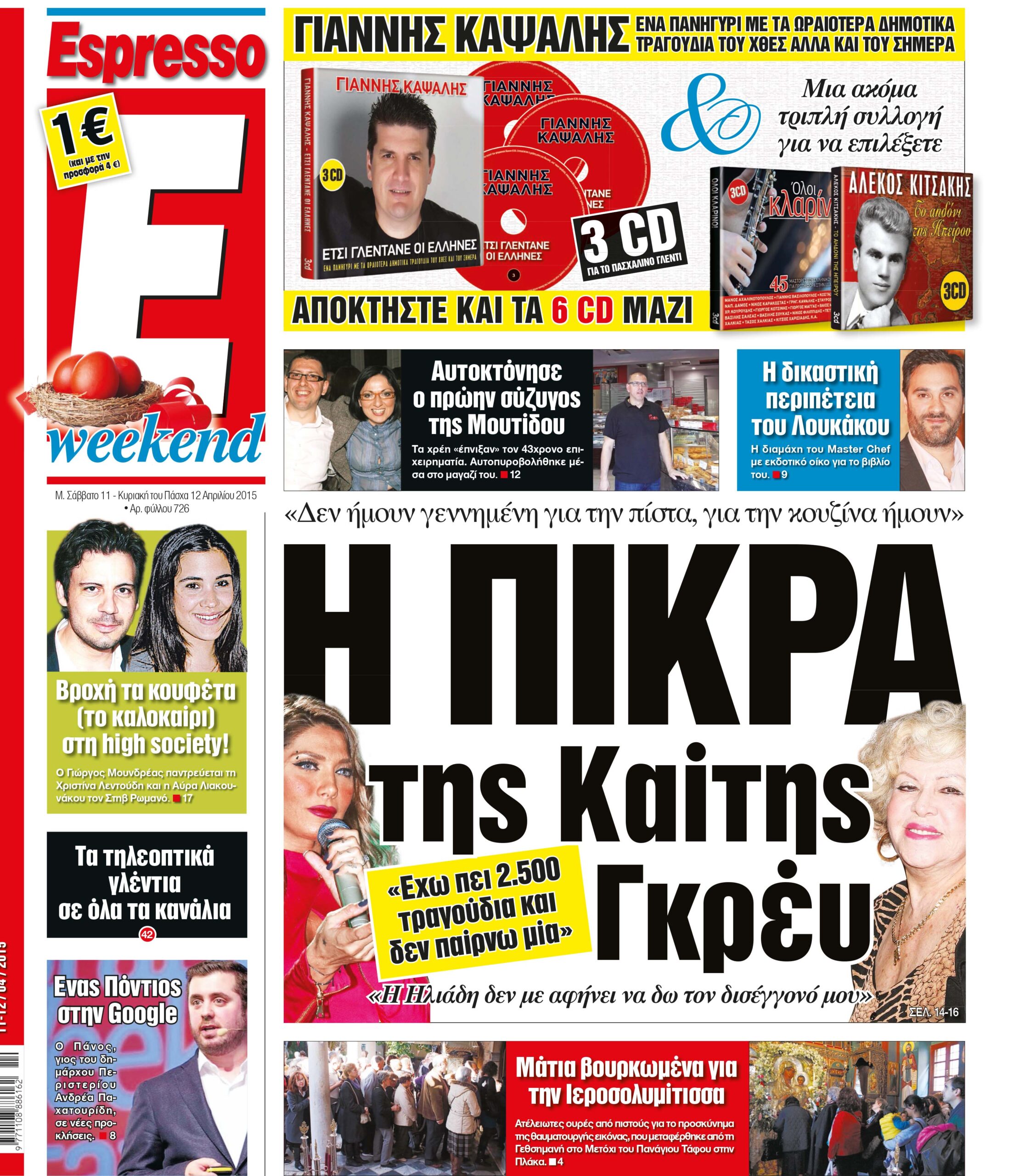 Σαββατο 11.04.15