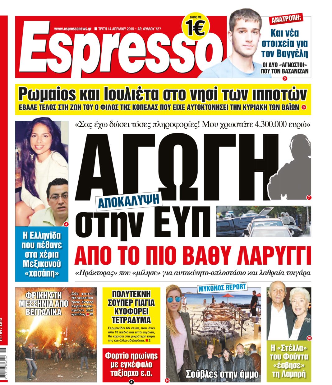 Τριτη  14.04.15