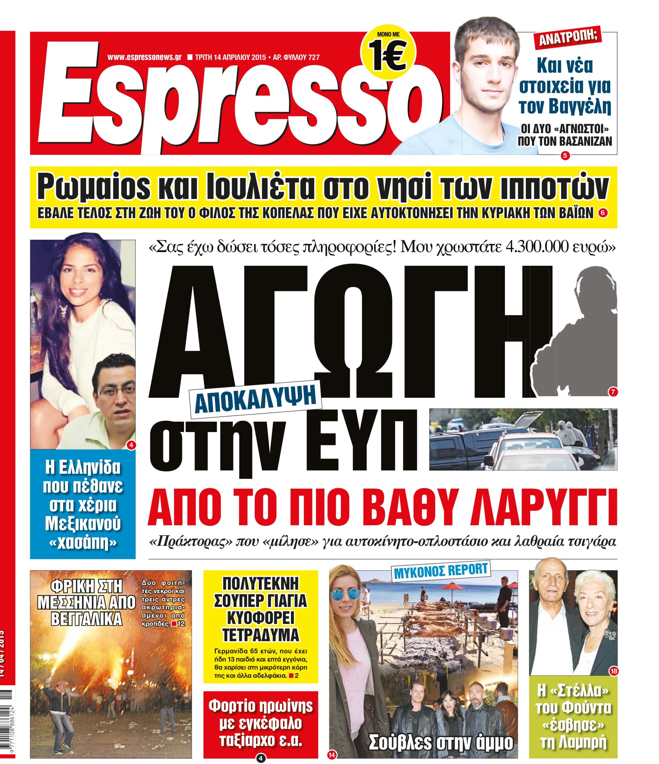 Τριτη  14.04.15