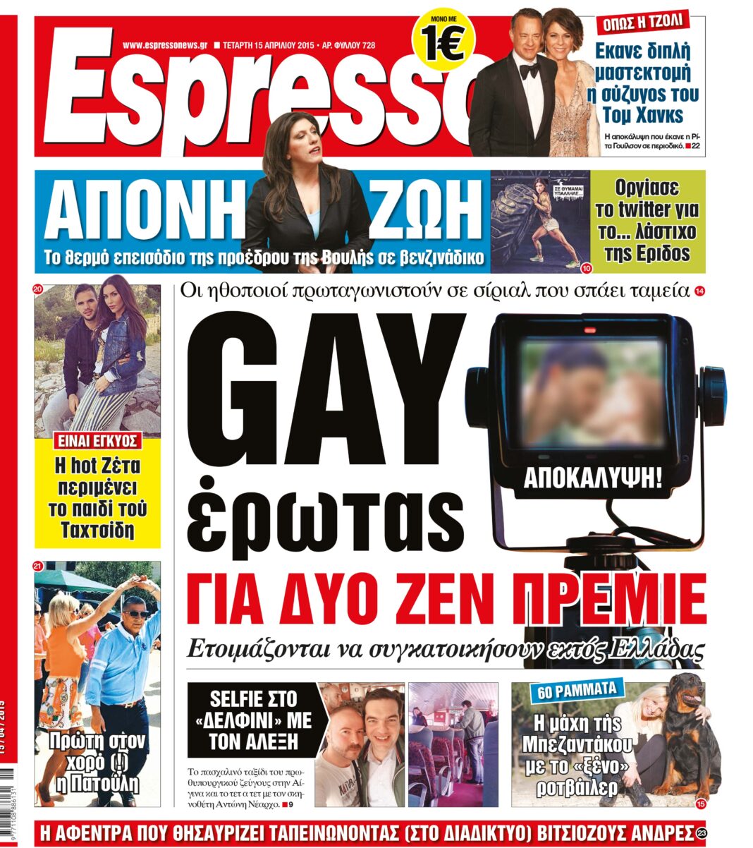 Τεταρτη 15.04.15