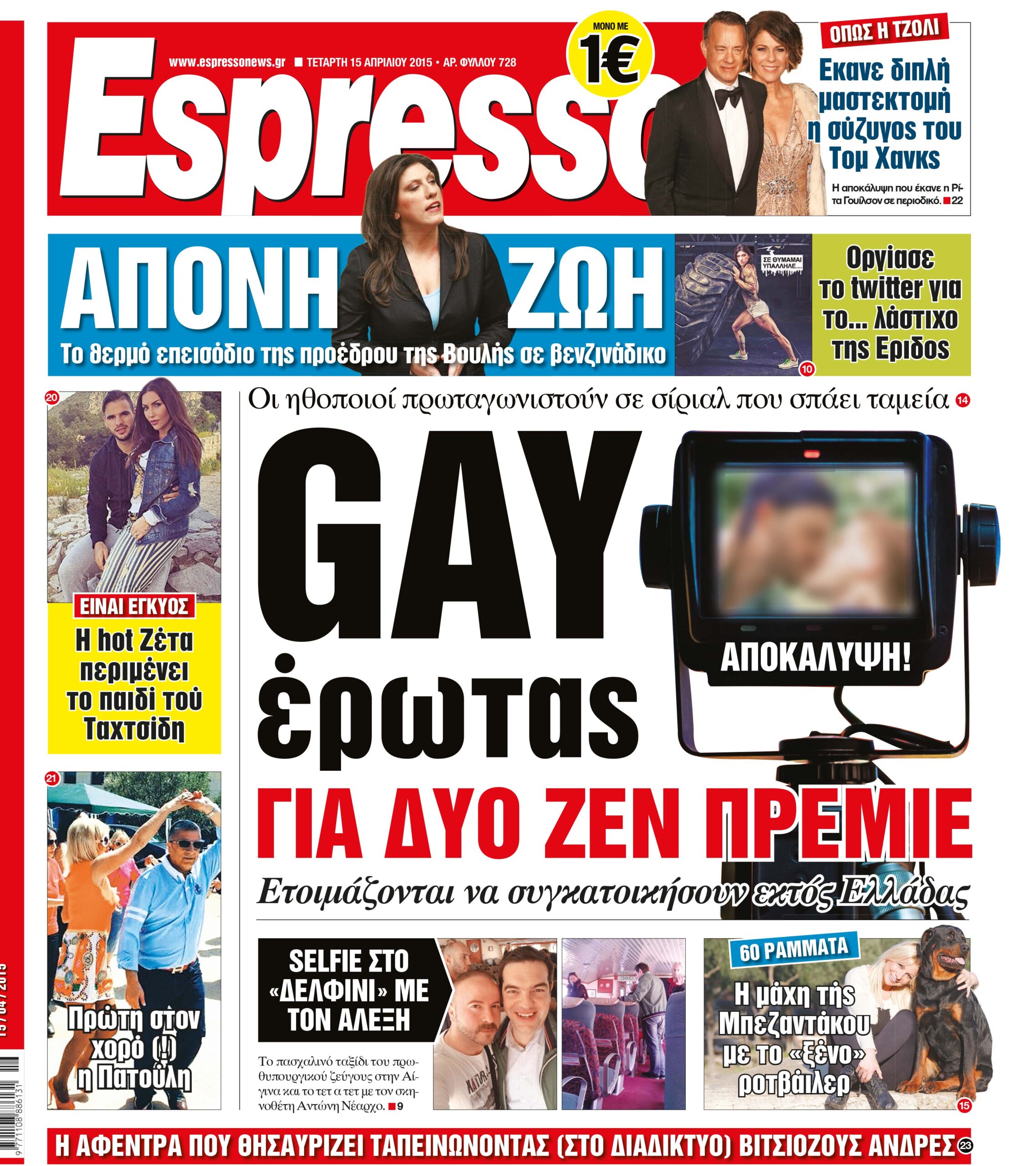 Τεταρτη 15.04.15