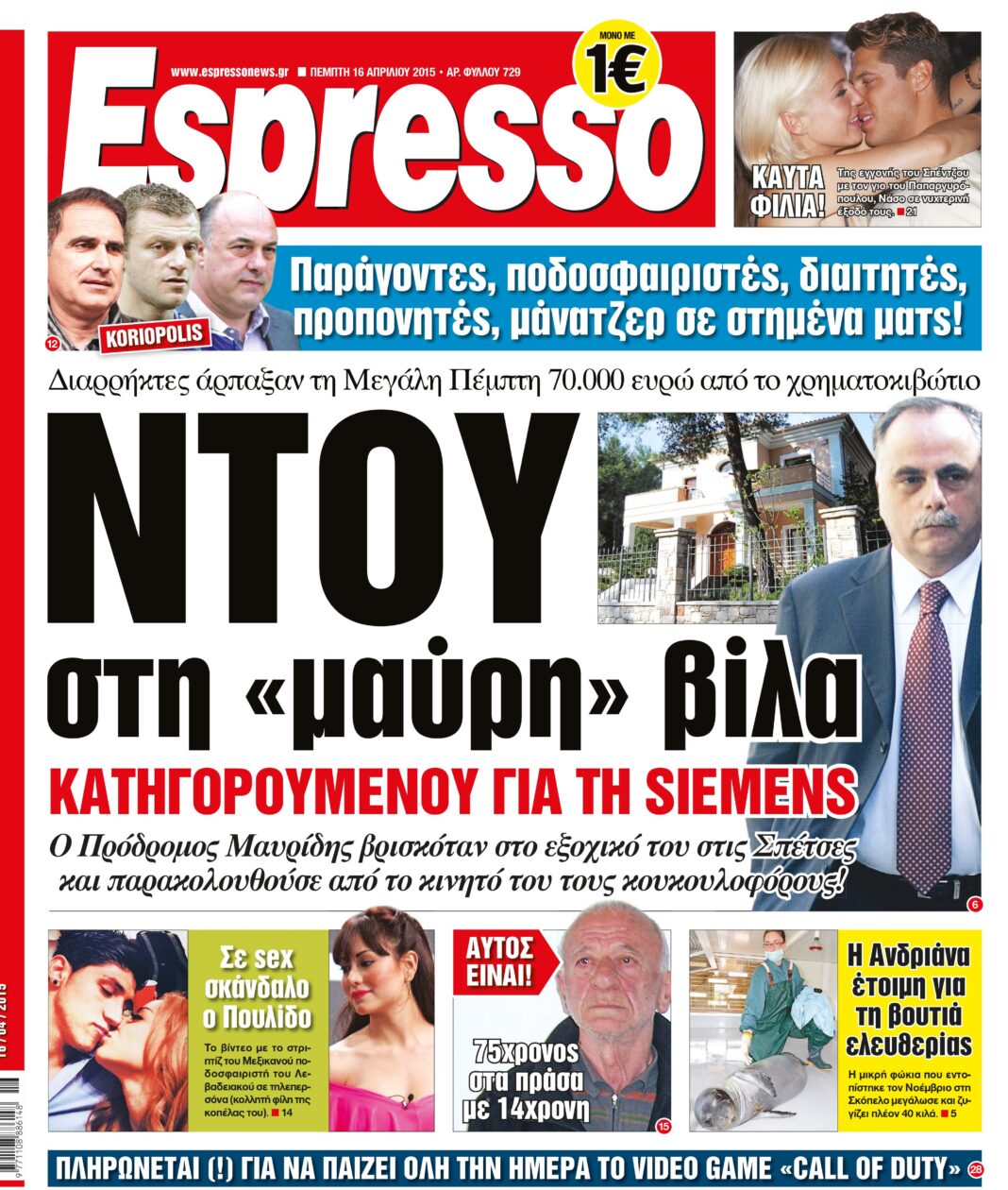 Πεμπτη   16.04.15