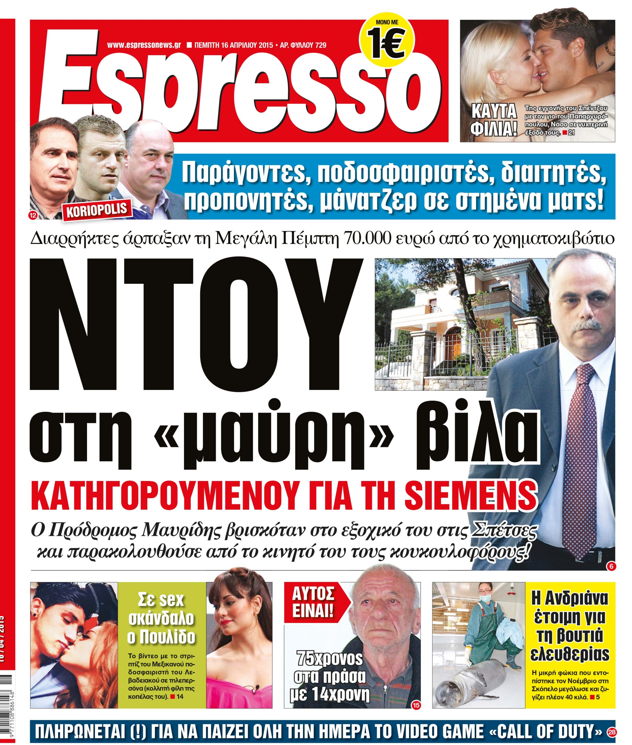 Πεμπτη   16.04.15