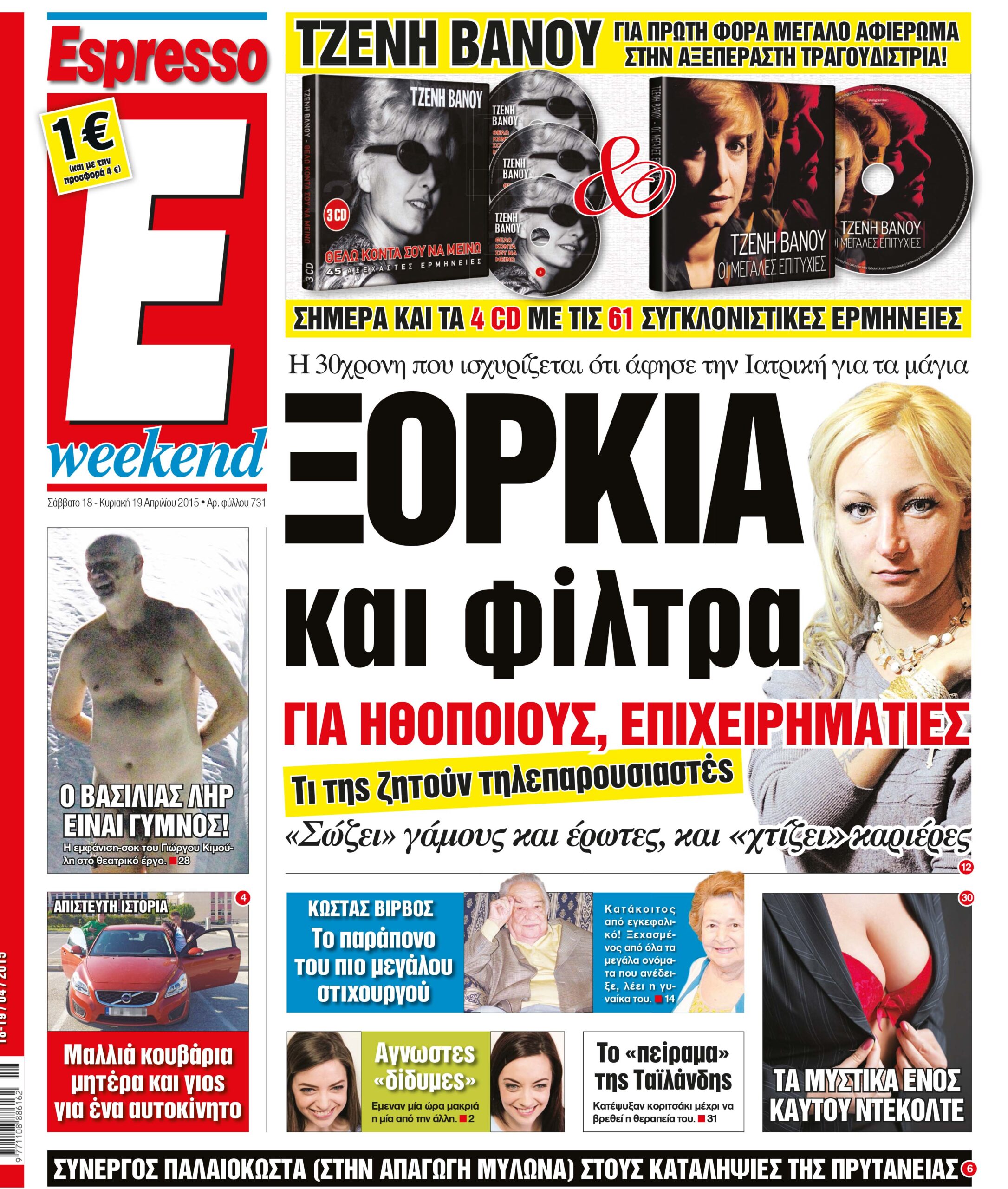 Σαββατο  18.04.15