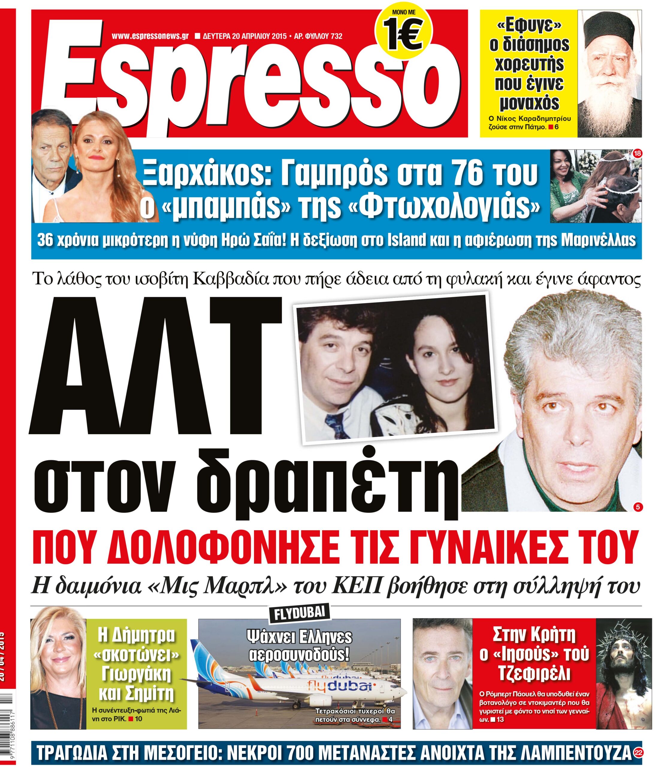 Δευτερα  20.04.15