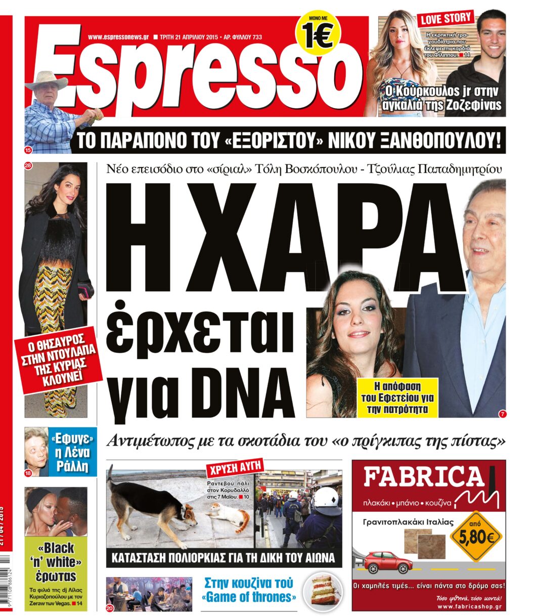 Τριτη  21.04.15