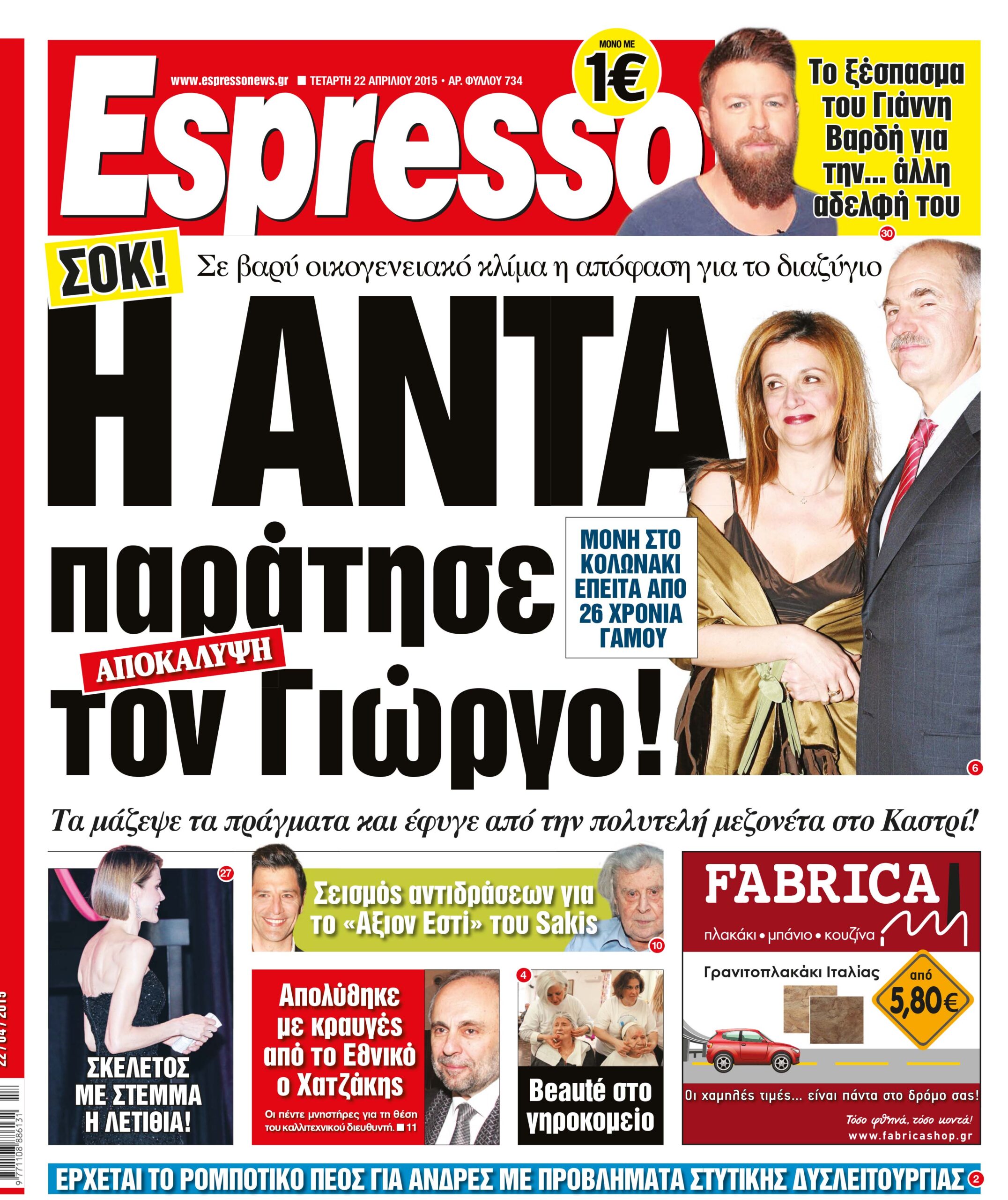 Τεταρτη  22.04.15