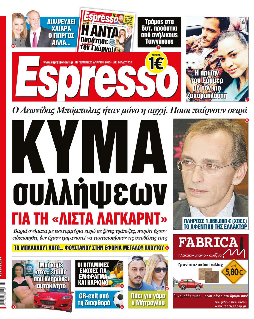 Πεμπτη   23.04.15