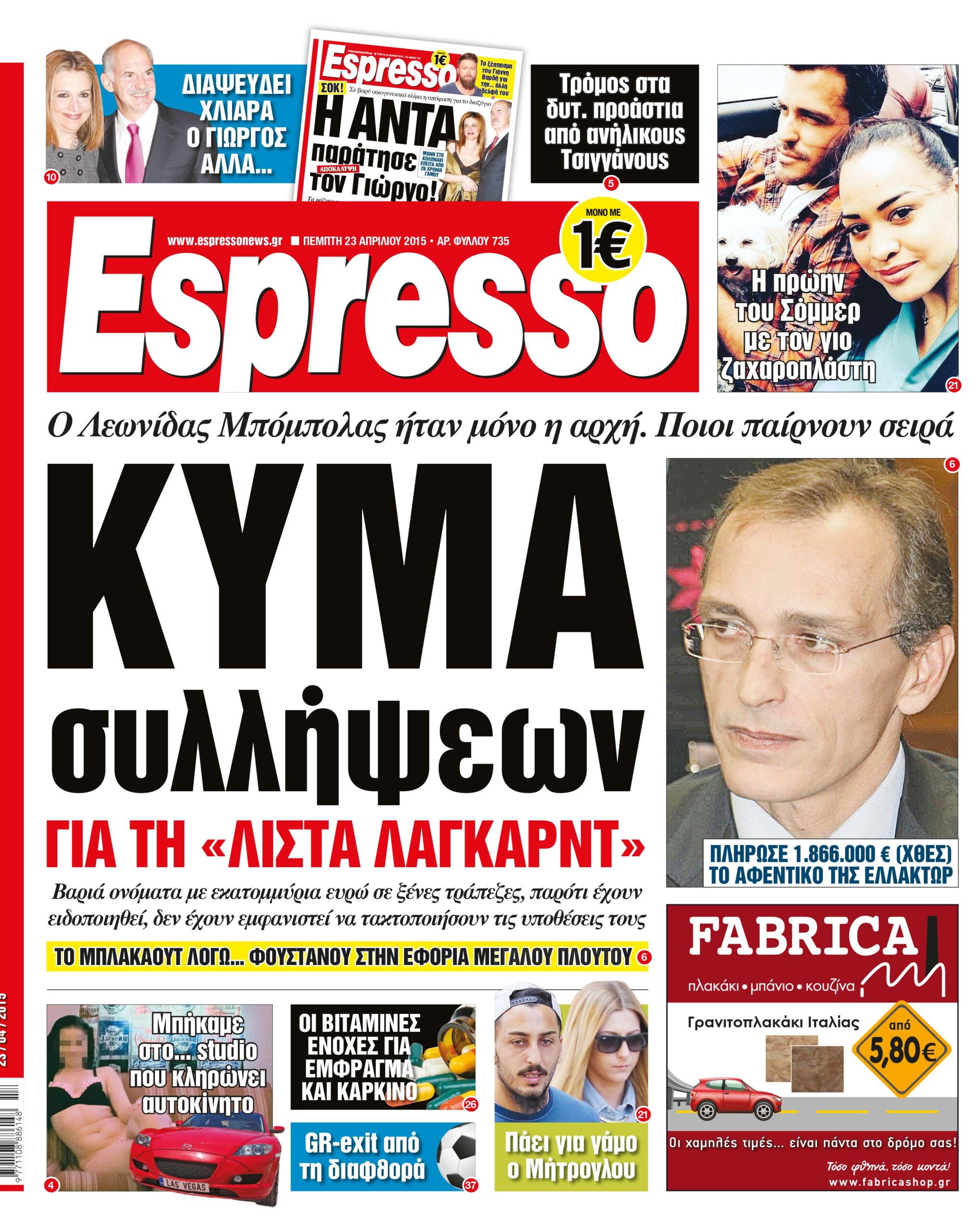 Πεμπτη   23.04.15