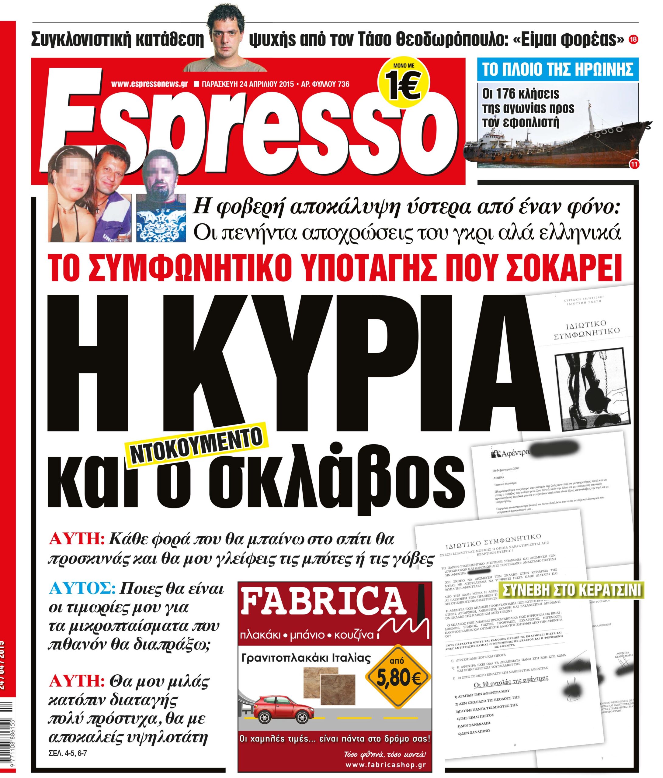 Παρασκευη  24.04.15