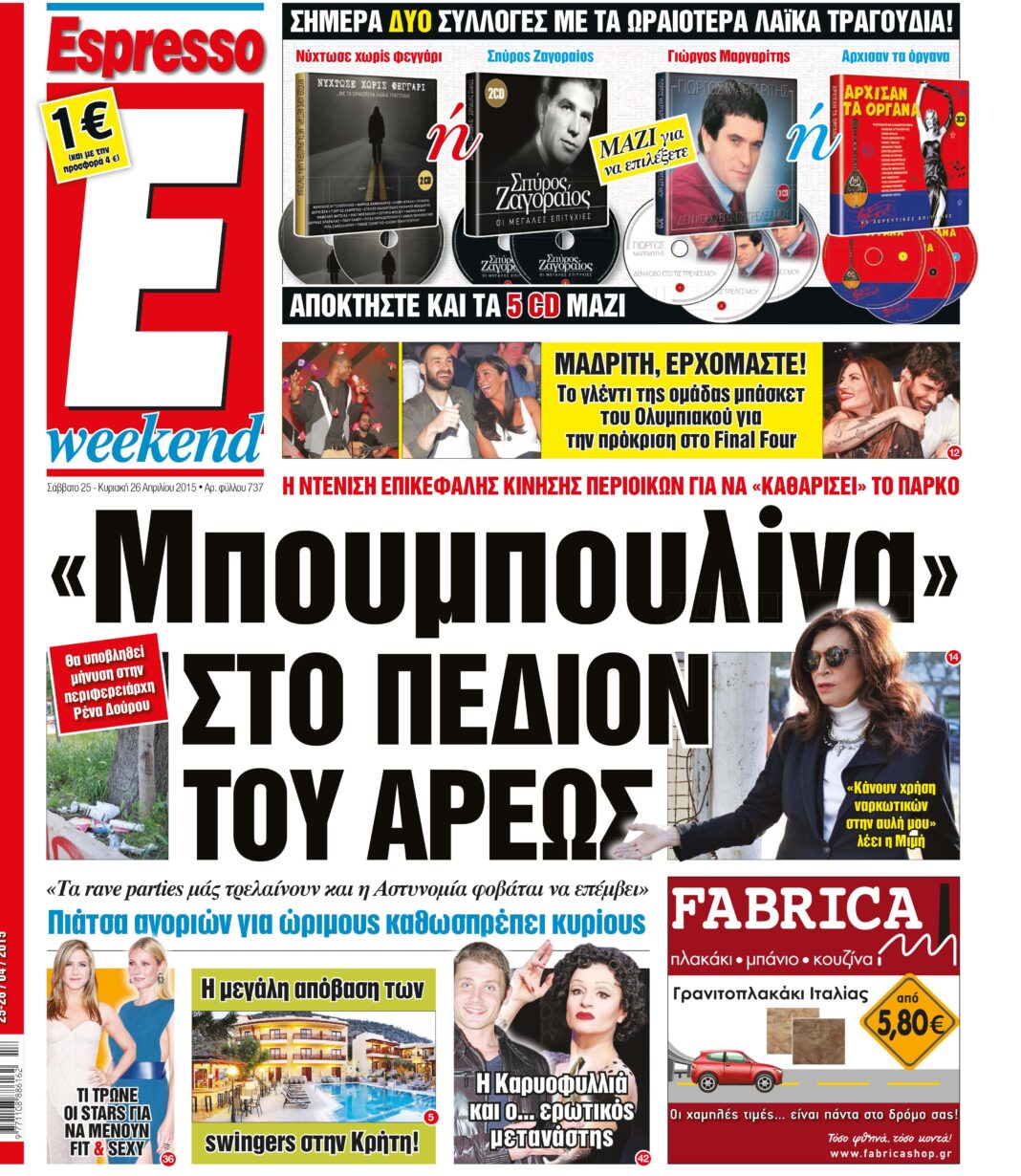 Σαββατο  25.04.15