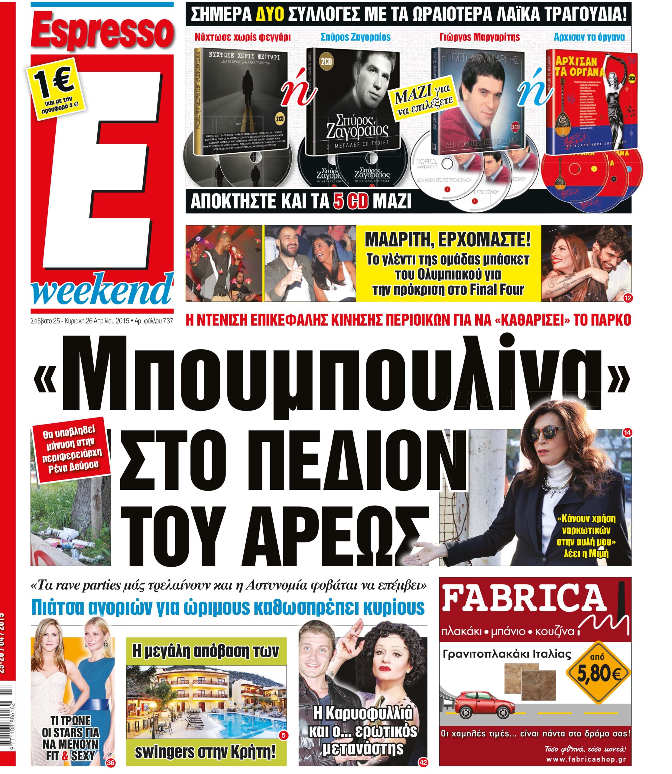 Σαββατο  25.04.15