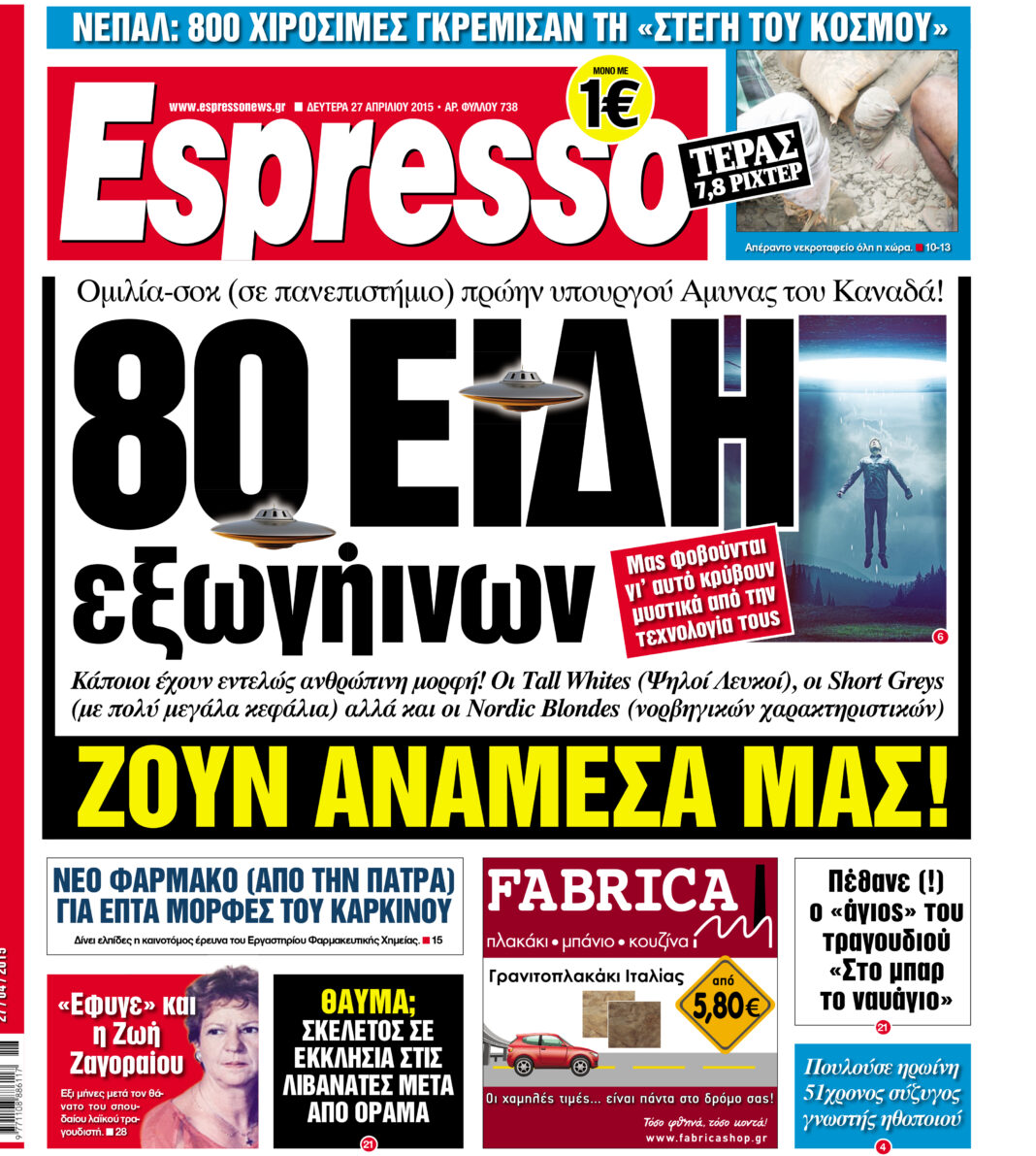 Δευτερα 27.04.15