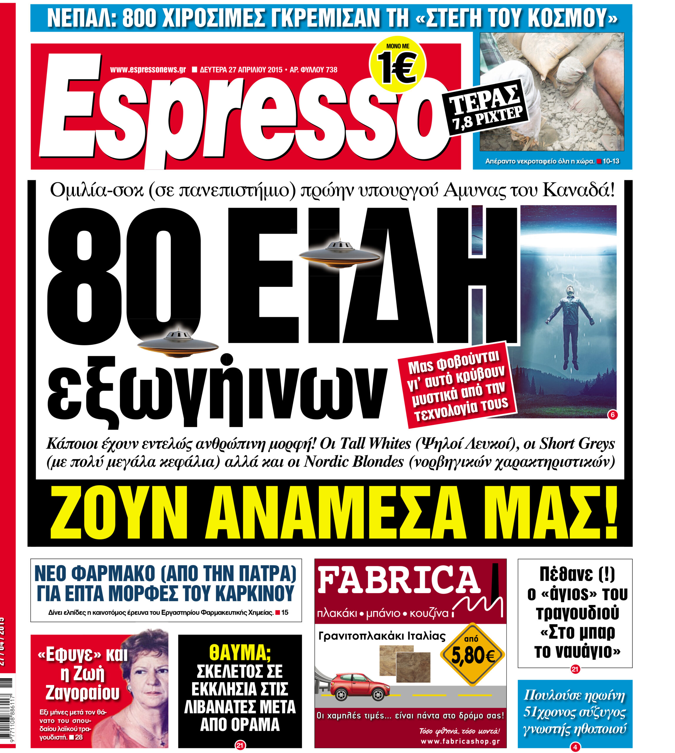 Δευτερα 27.04.15