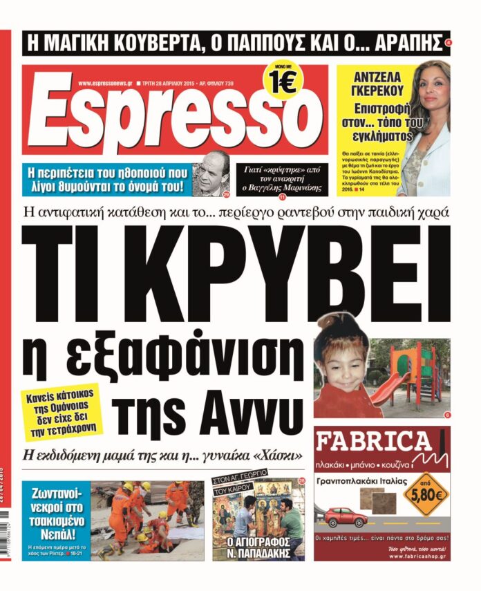 Τριτη 28.04.15