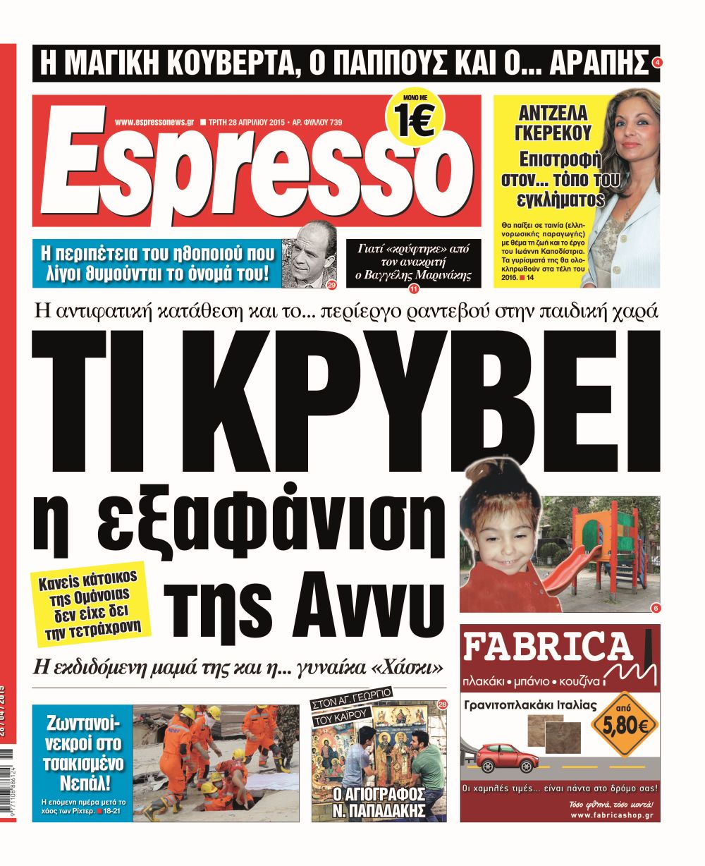 Τριτη 28.04.15