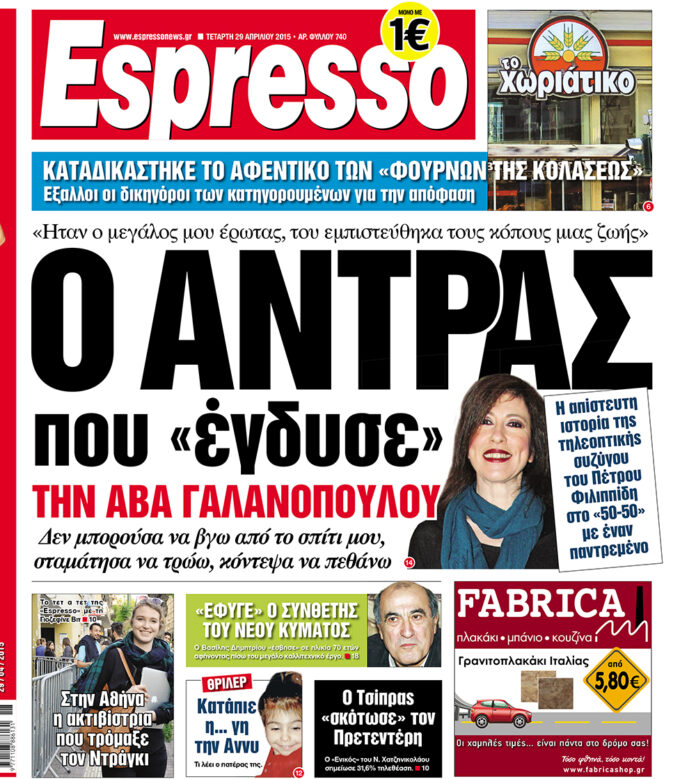 Τεταρτη 29.04.15