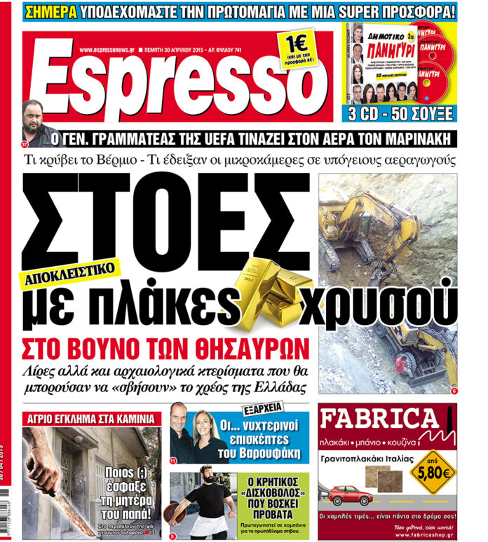 Πεμπτη 30.04.15