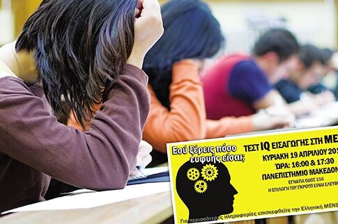 «Οντισιόν» για... Αϊνστάιν!
