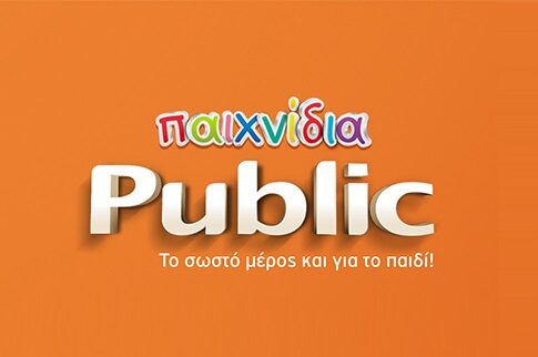 Είσαι νονός και ψάχνεις τα πάντα για τα βαφτιστήρι σου; Μόνο στα Public θα βρεις χιλιάδες επώνυμα παιχνίδια από 1,99€!