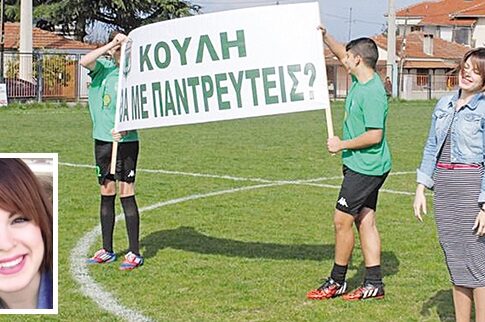 Εκανε πρόταση γάμου στον Κούλη της με πανό (!) μέσα στο γήπεδο