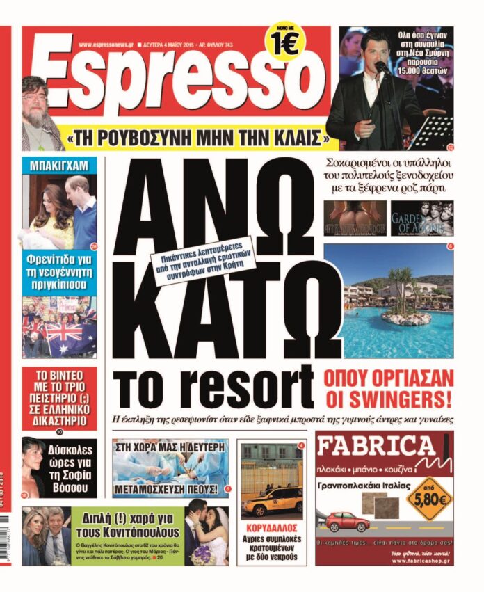 Δευτερα 04.05.15