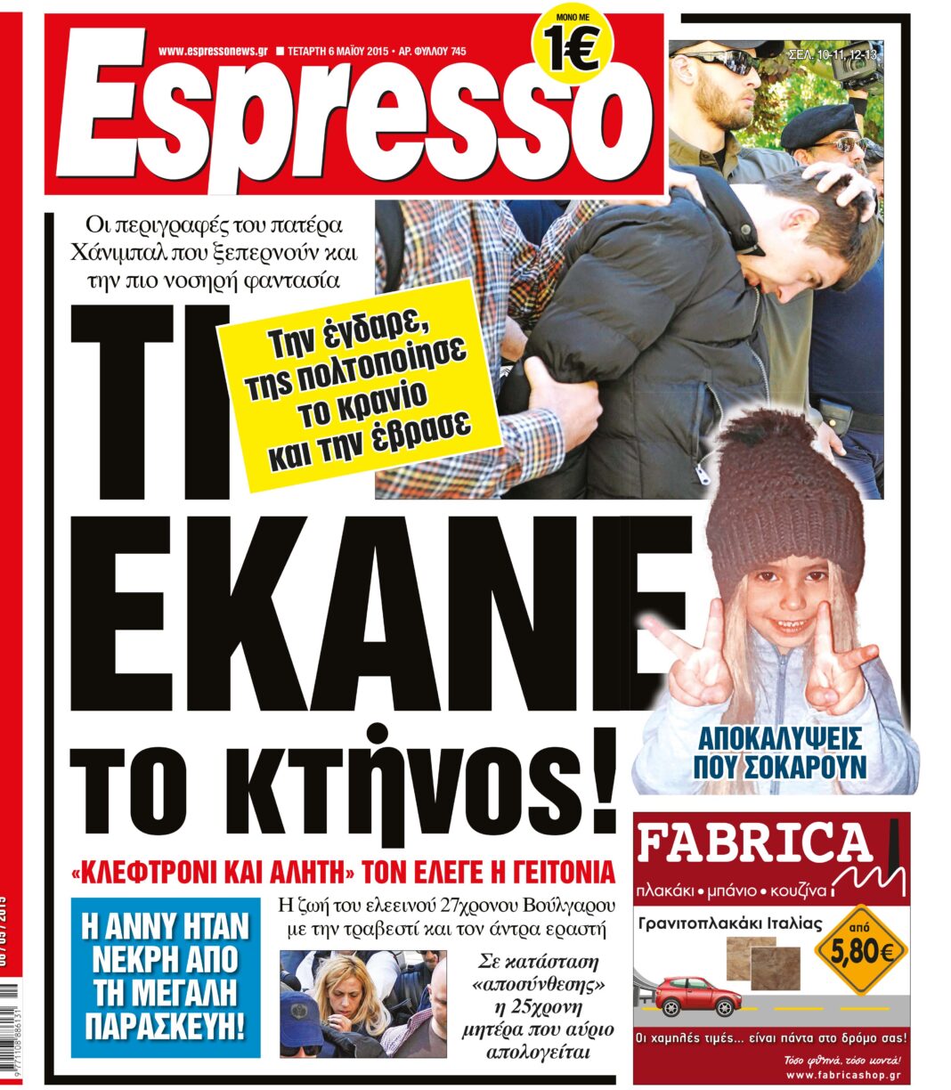 Τεταρτη  06.05.15