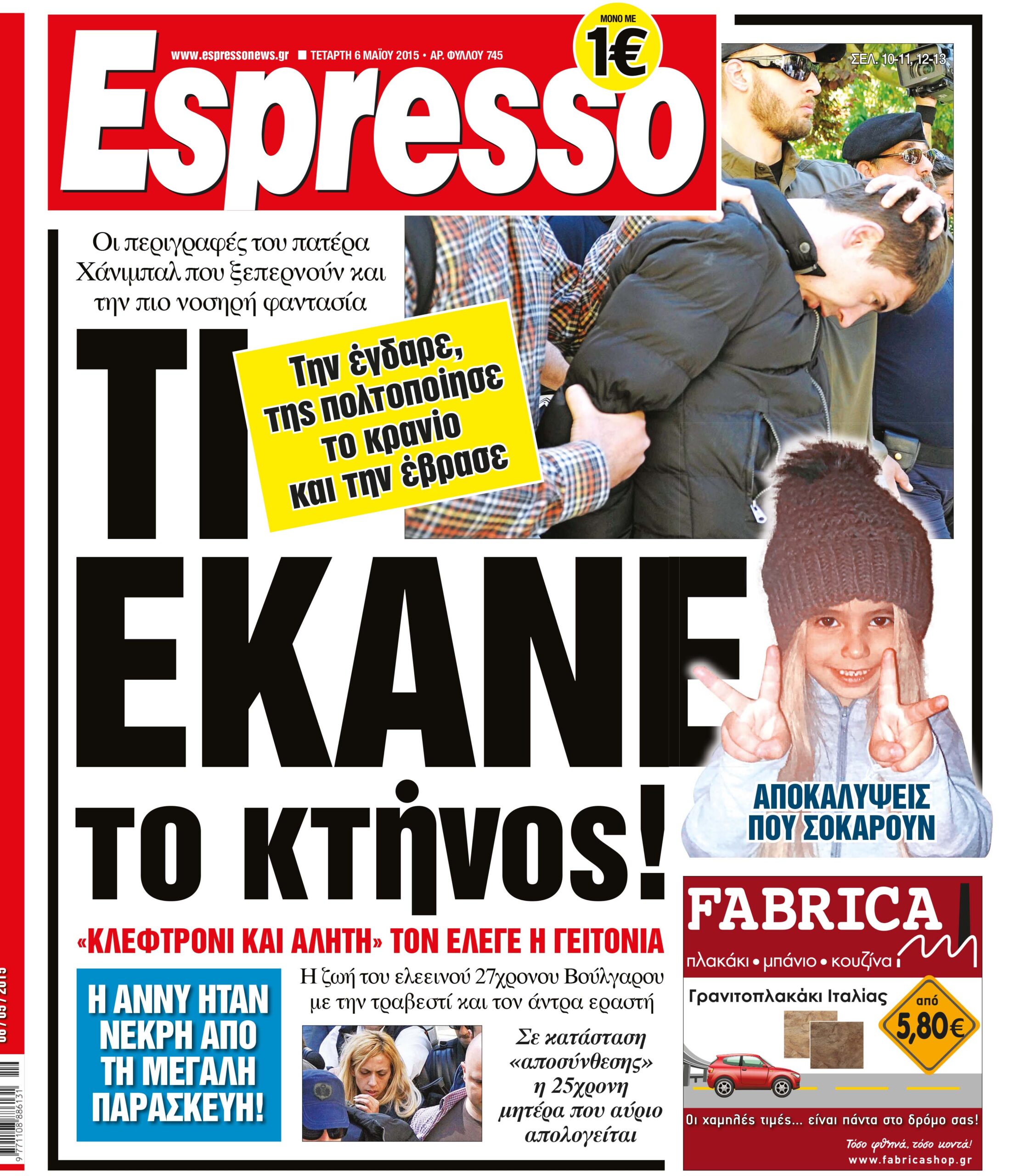 Τεταρτη  06.05.15