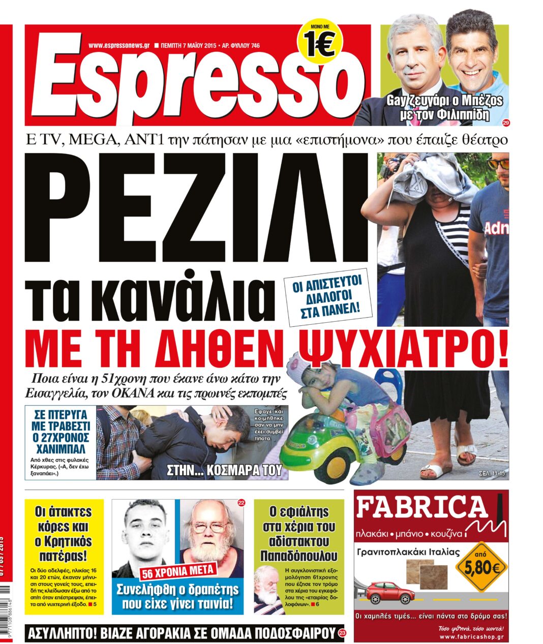Πεμπτη   07.05.15