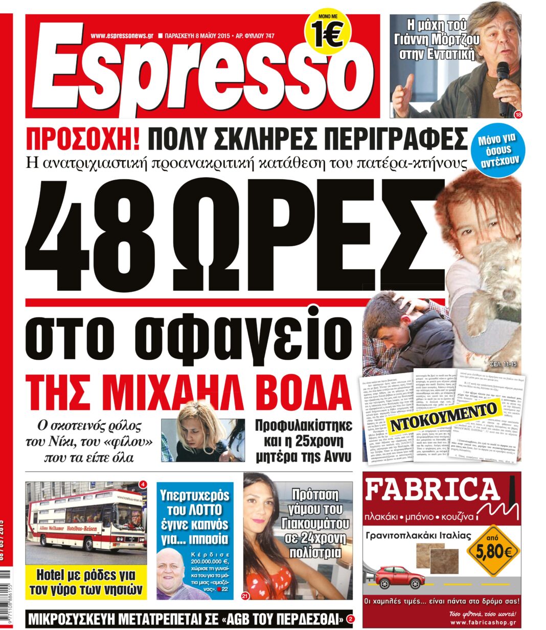 Παρασκευη 08.05.15