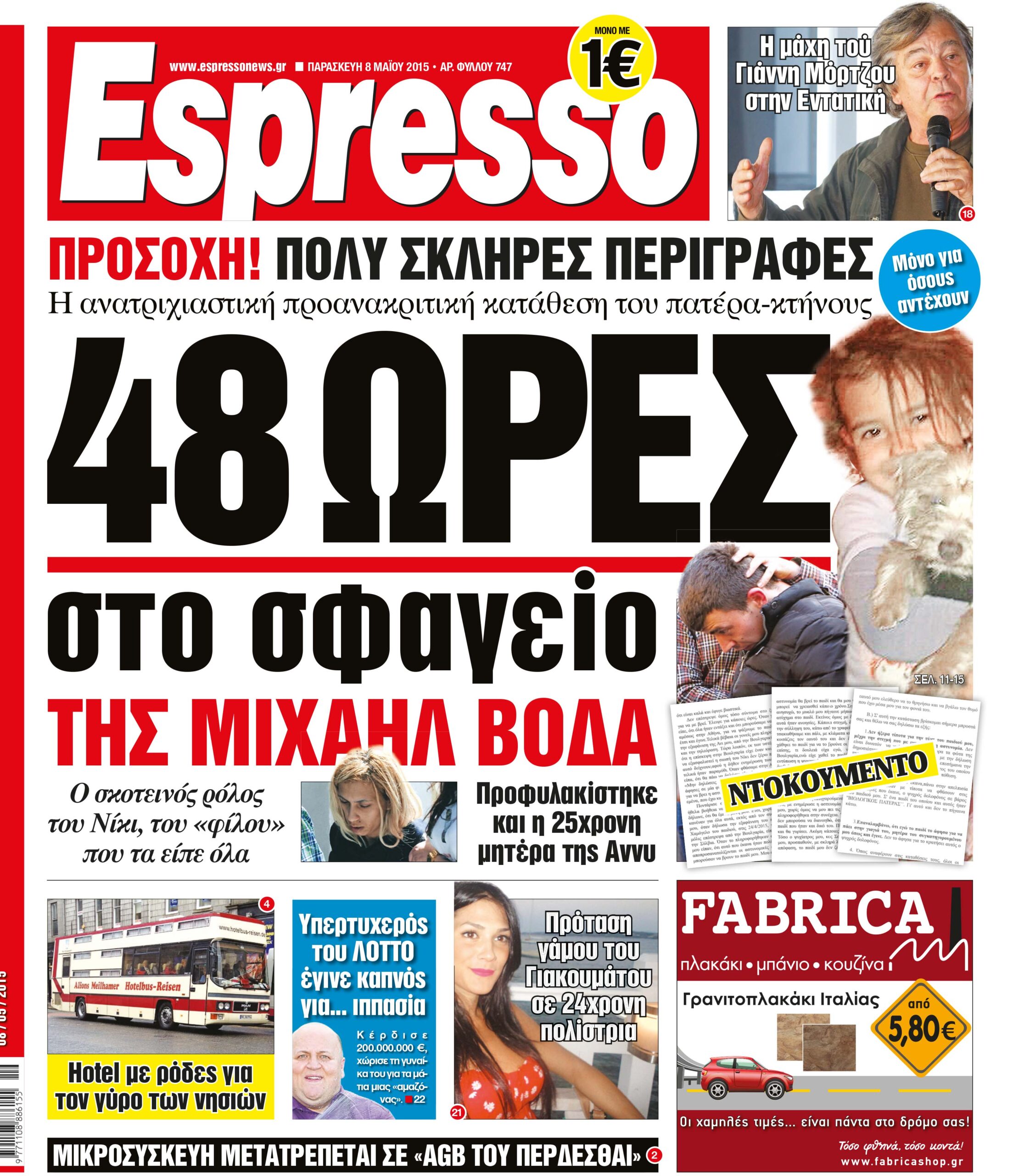 Παρασκευη 08.05.15