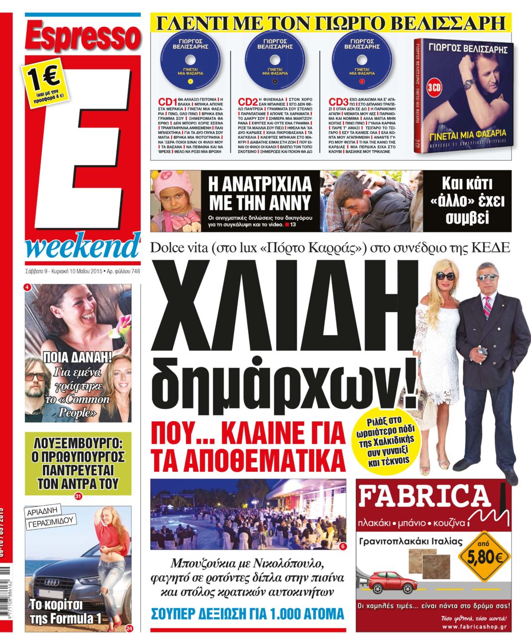 Σαββατο   09.05.15