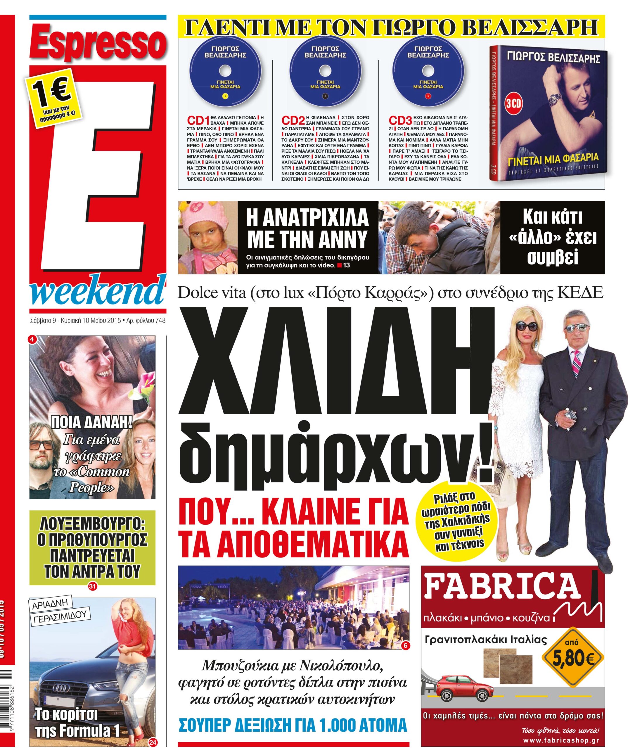 Σαββατο   09.05.15