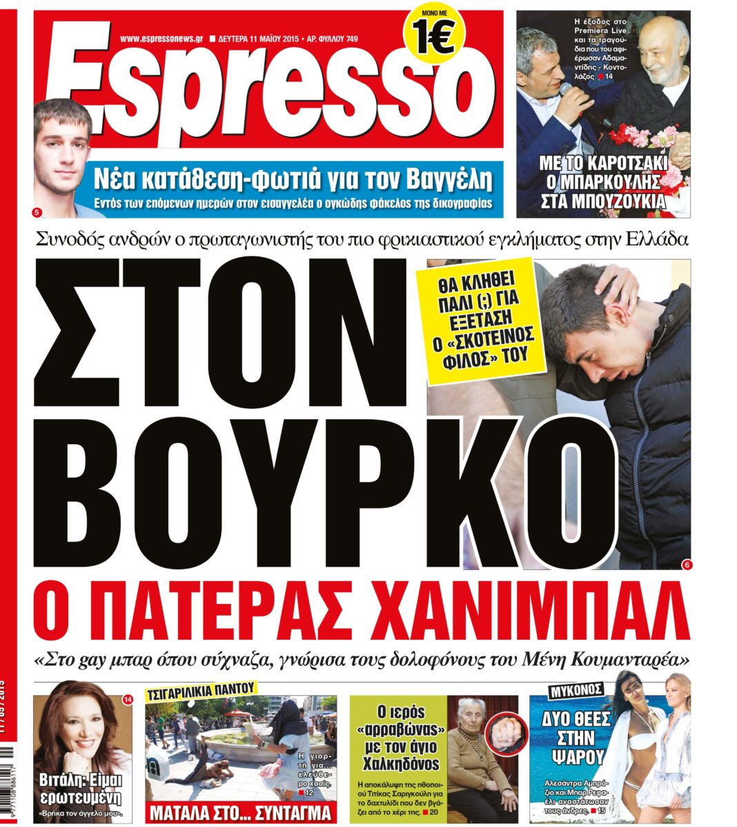 Δευτερα  11.05.15