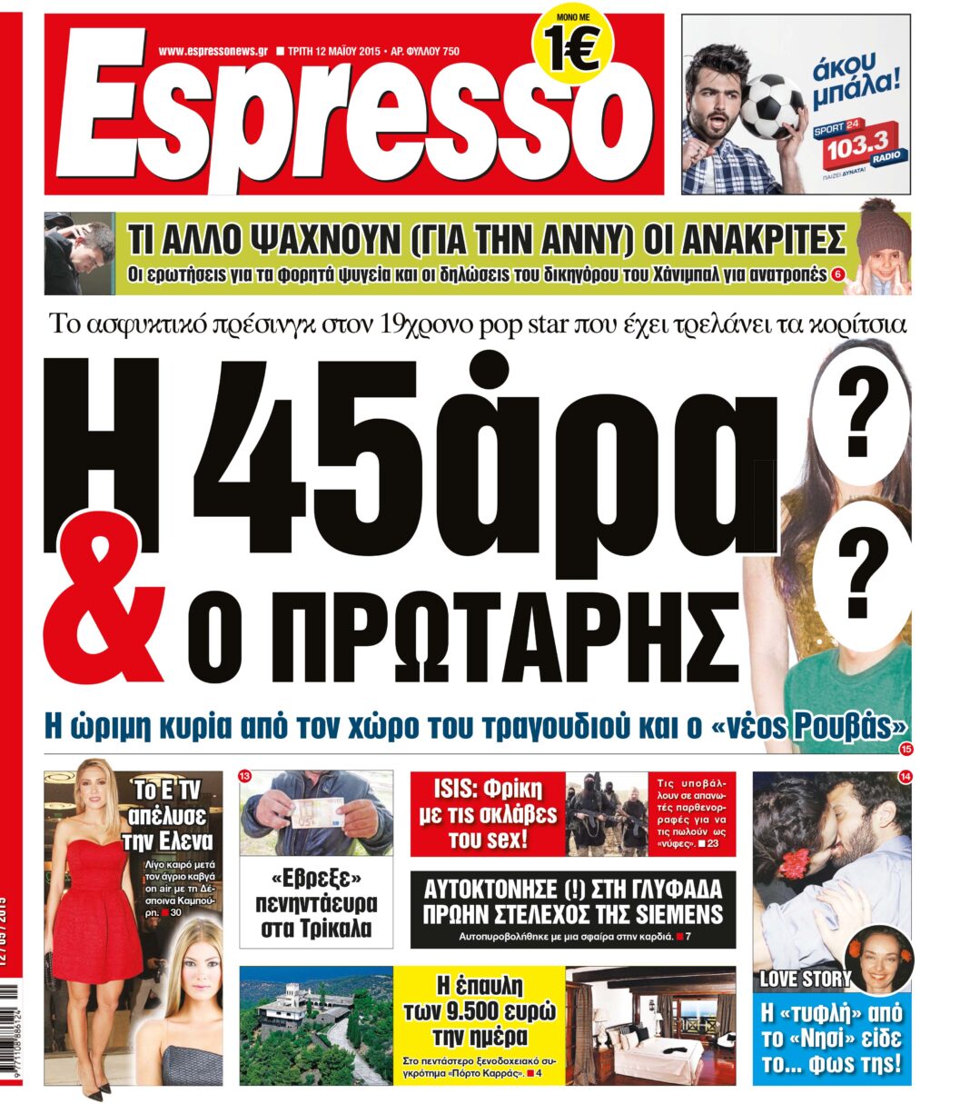 Τριτη 12.05.15