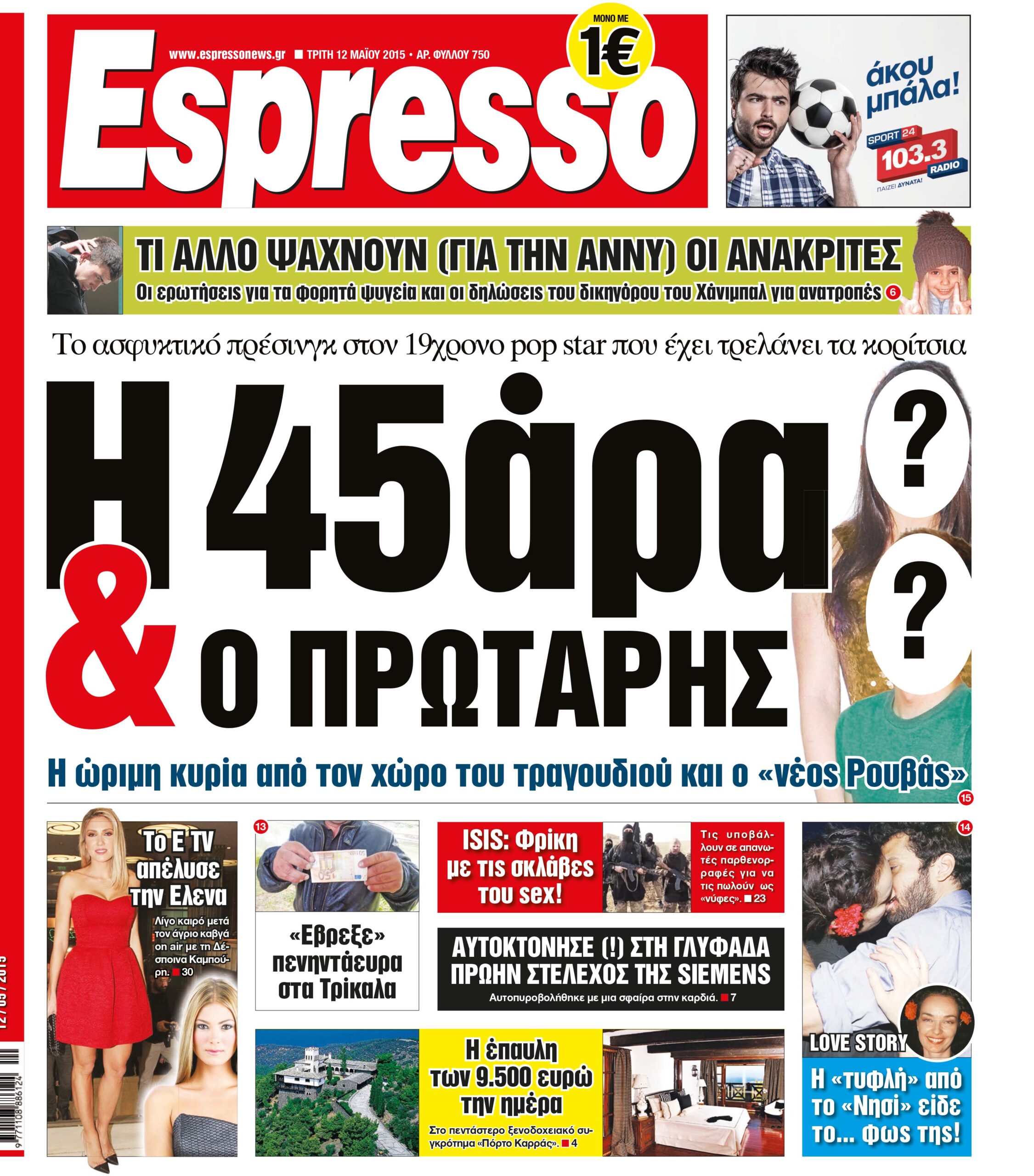 Τριτη 12.05.15