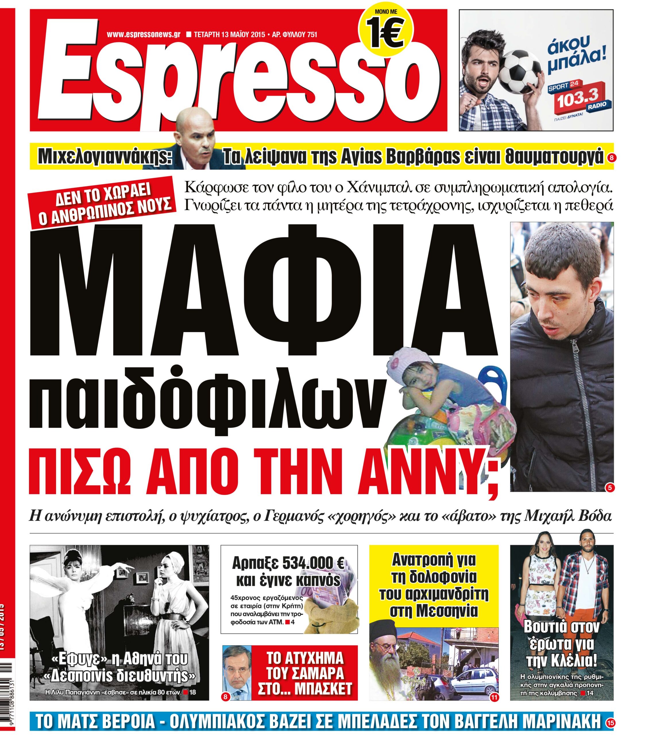 Τεταρτη   13.05.15